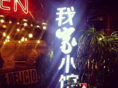 android_upload_pic-我家小馆(江汉路店)