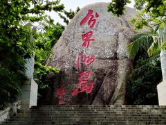 -海南分界洲岛旅游区