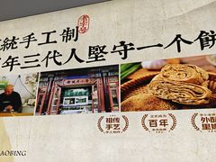 -李小老烧饼(常营民族家园店)