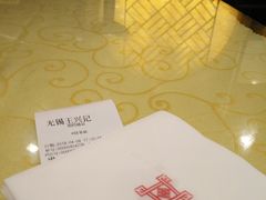 -王興記(中山路店)