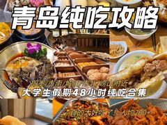 -即墨老公社·海肠捞饭大王(古城店)