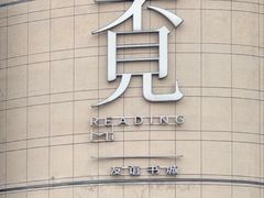 -万科城市广场(厚街店)