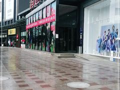 -鸿通城购物中心