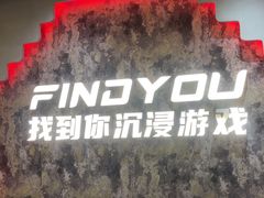 -恐怖游戏(湖滨店)