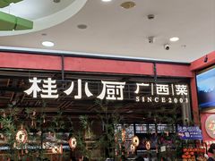 -桂小厨广西菜(印象城店)
