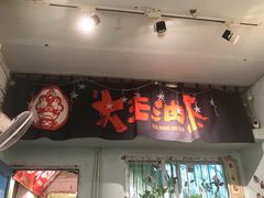 门面-大王油茶(磁器口店)