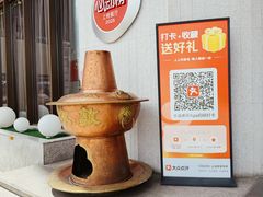 -额尔敦传统涮(体育场店)