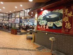 -顺德一品粥·20年凤城老字号(芳村店)