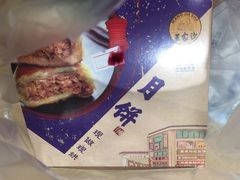 榨菜鲜肉月饼-王家沙点心店(南京西路总店)