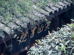 -见山书院