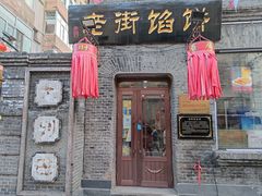 -张包铺(道外店)