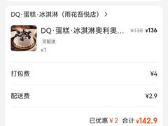 -DQ·蛋糕·冰淇淋(雨花吾悦店)