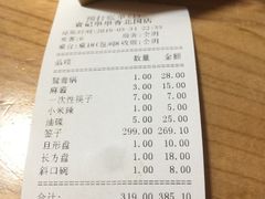 账单-袁记串串香(北国店)