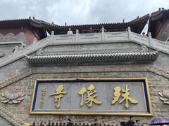 -五台山风景名胜区