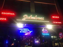 -JUKEBOX玖部音乐餐厅(华侨城店)