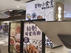 -雲物·云南小馆(好悦天地店)