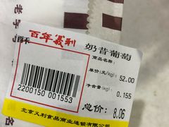 奶黄葡萄酥-百年义利(百万庄店)