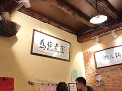 -锅儿挑面馆