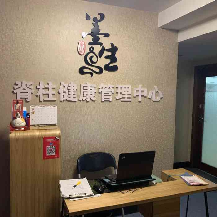 墨生脊柱健康管理中心-"中的点评霸王餐,感觉自己很幸运,最近正好.