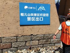 -帽儿山风景区