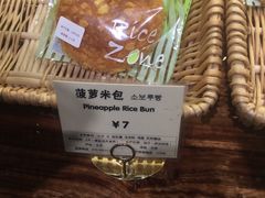 -RiceZone乐食尊纯米面包坊(望京店)