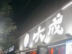 -大成海鲜烧烤·小龙虾(七宝店)