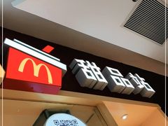 -麦当劳(天兴罗斯福店)