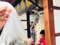 -叶氏麻糍(鼓浪屿店)