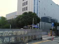 -中国电子信息安全技术研发基地