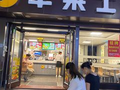 门面-华莱士·全鸡汉堡(沙井博岗店)