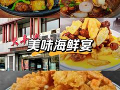 -大丰收海鲜地方菜馆