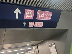 -蒲黄榆(地铁站)