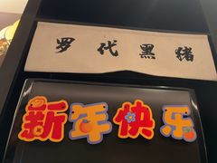 -太白餐厅·新湘菜原创者(月湖店)