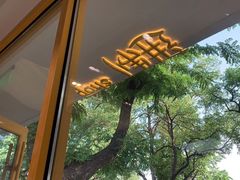 -五进制 Coffee Shop