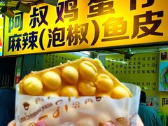 -阿叔鸡蛋仔(燎原路店)