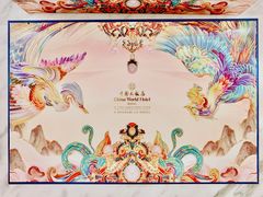 -北京中国大饭店