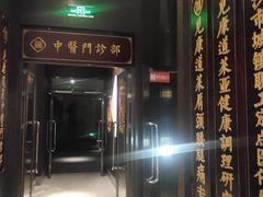 -见康道莱•足浴按摩•艾灸•SPA(友谊店)