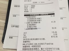账单-必胜客(万达广场店)