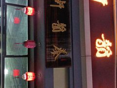 -秦韵轩·西安小馆(贻成福地广场店)