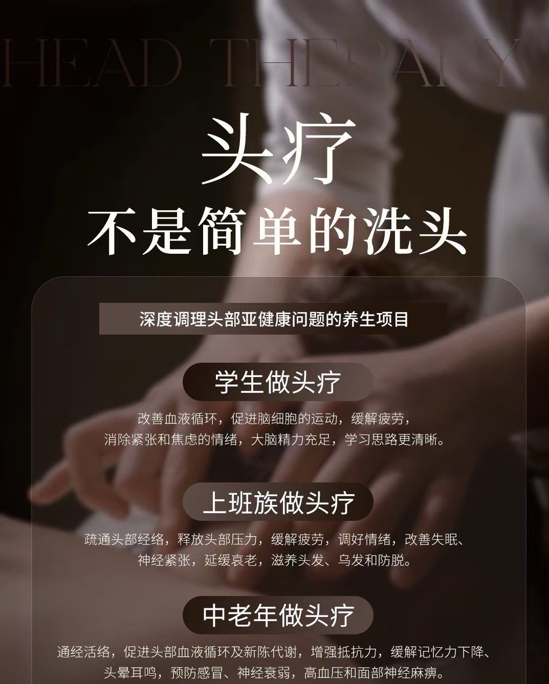 头皮养护