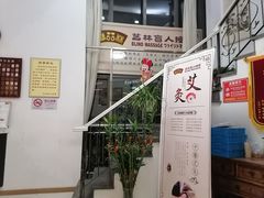 -艺林盲人按摩院(长寿店)