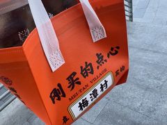 -梅潭村·糕饼铺·伴手礼(北新桥店)