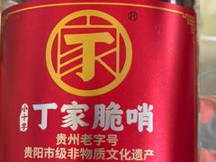 -丁家脆哨(民生路店)