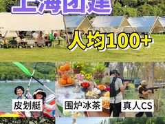 -上海山野camping·户外天幕烧烤·团建拓展营地