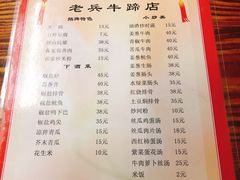 菜单-老兵牛蹄店(下沙店)