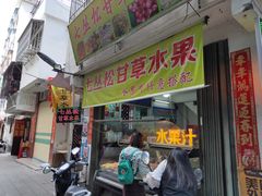 门面-老炳·七丛松甘草水果