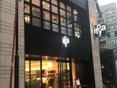 -伊东屋(本店)