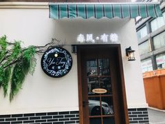 -春风·有糖(崇宁路店)