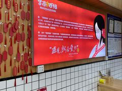-冒菜西施·非遗冒菜(总店)