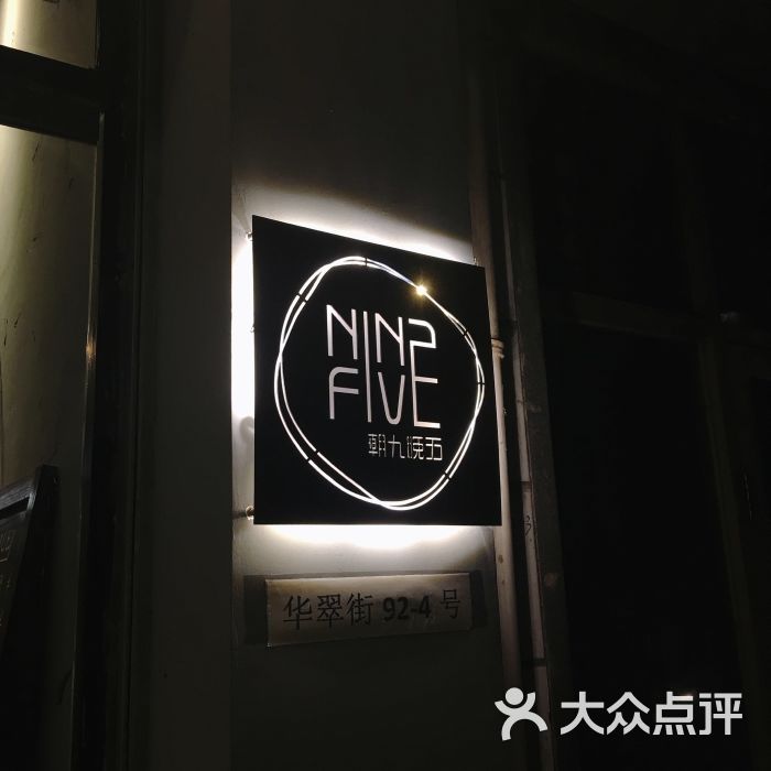 fivenine图片